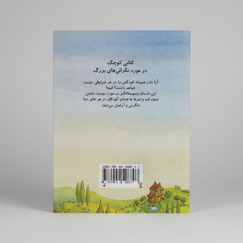 Ik hou van je, ongeacht de omstandigheden.