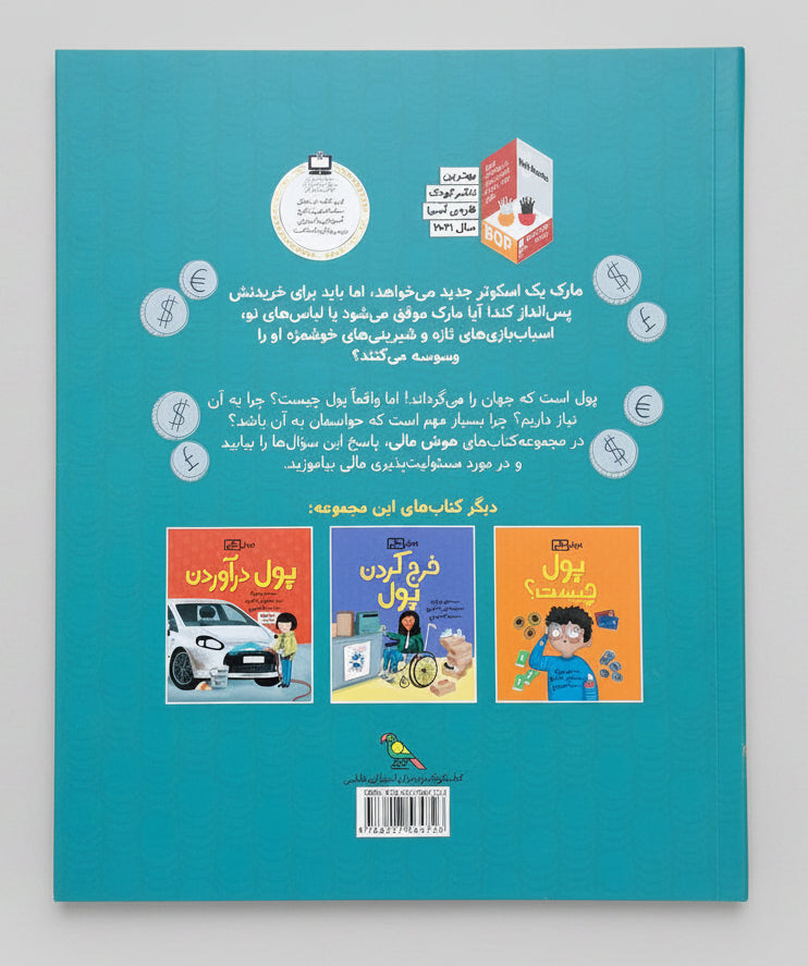 پس انداز پول