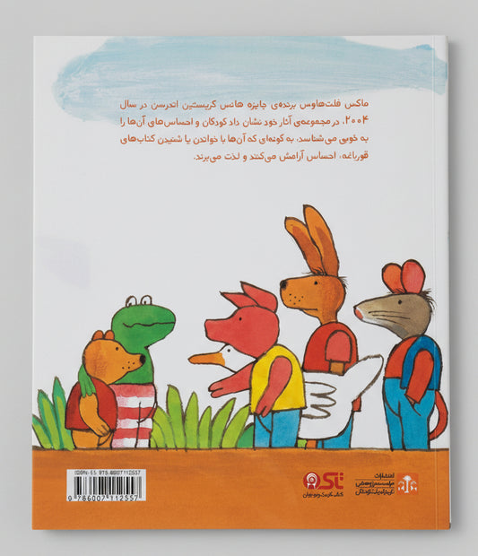 قورباغه دوست پیدا می کند