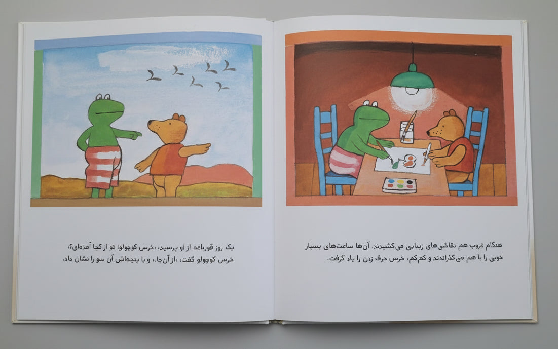 قورباغه دوست پیدا می کند