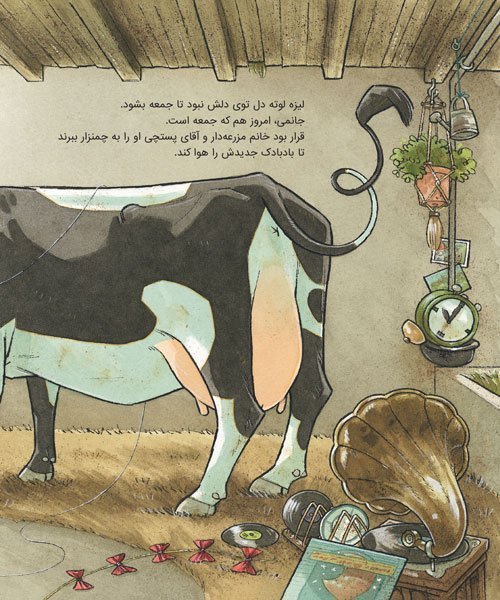 لیزه لوته حوصله نداره