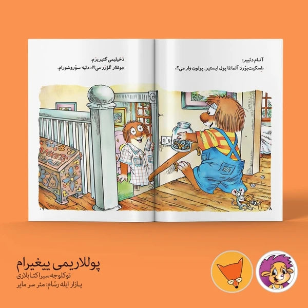 پوللاریمی ییغیرام - سری کتابهای ترکی آذربایجانی