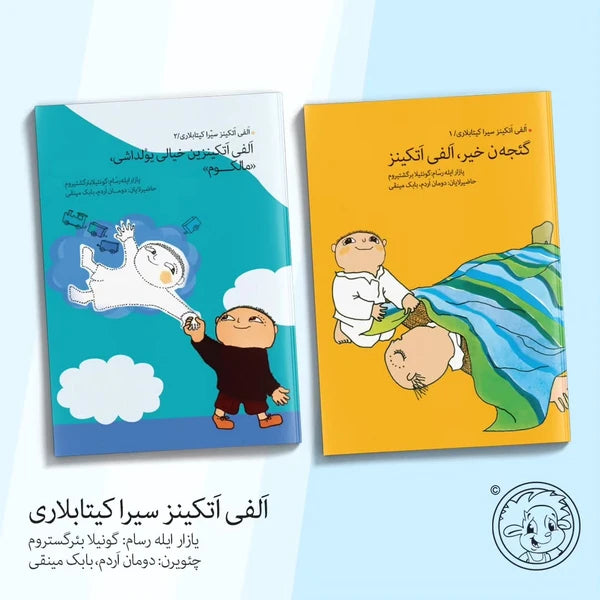 مجموعهٔ ۸جلدی الفی اتکینز - سری کتابهای ترکی آذربایجانی