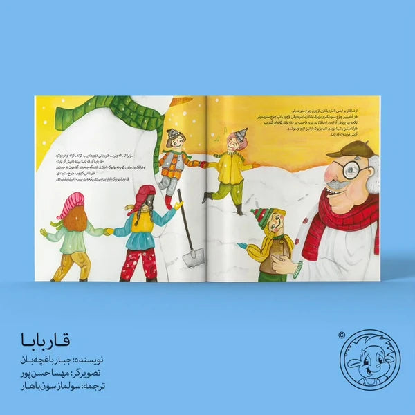 قار بابا - سری کتابهای ترکی آذربایجانی