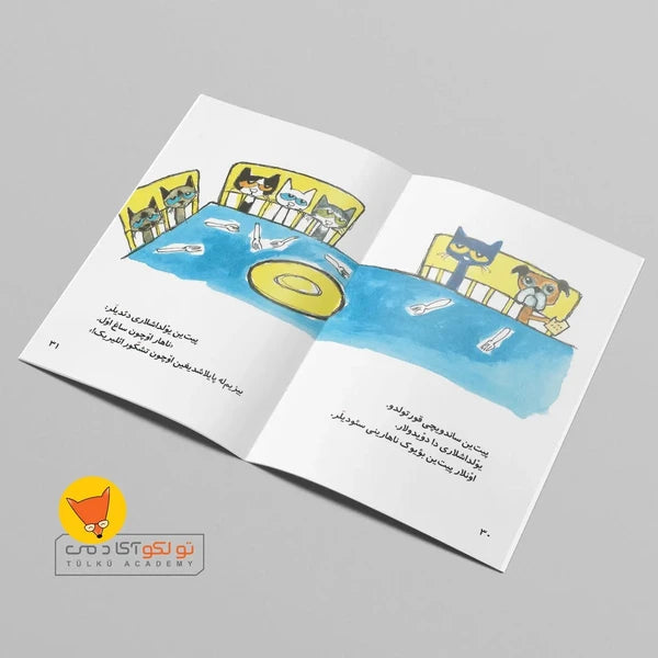 پیتین بویوک ناهاری - سری کتابهای ترکی آذربایجانی