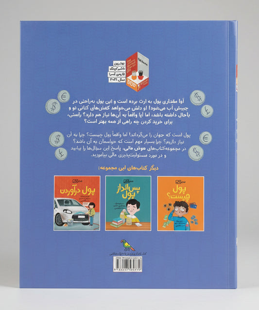خرج کردن پول
