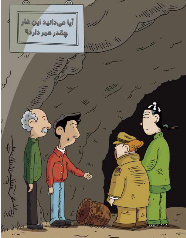 کارآگاه سیتو در ایران 3/ ماجراجویی در غار