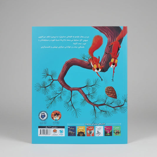 De eekhoorns komen eraan