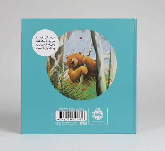 Beer, waarom ben je bang?