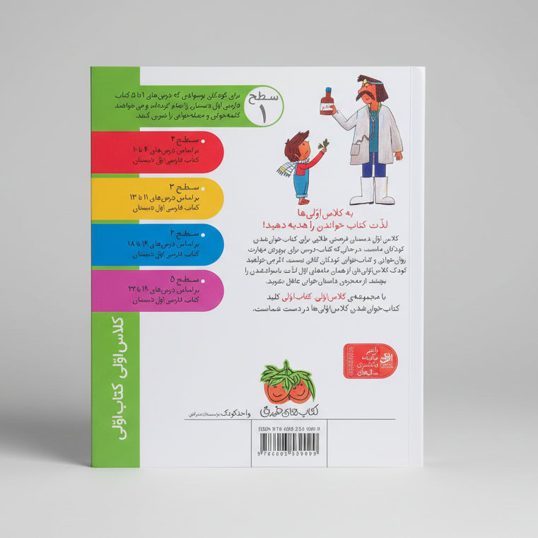 مجموعه کلاس اولی کتاب اولی _ مجموعه شامل 8 کتاب