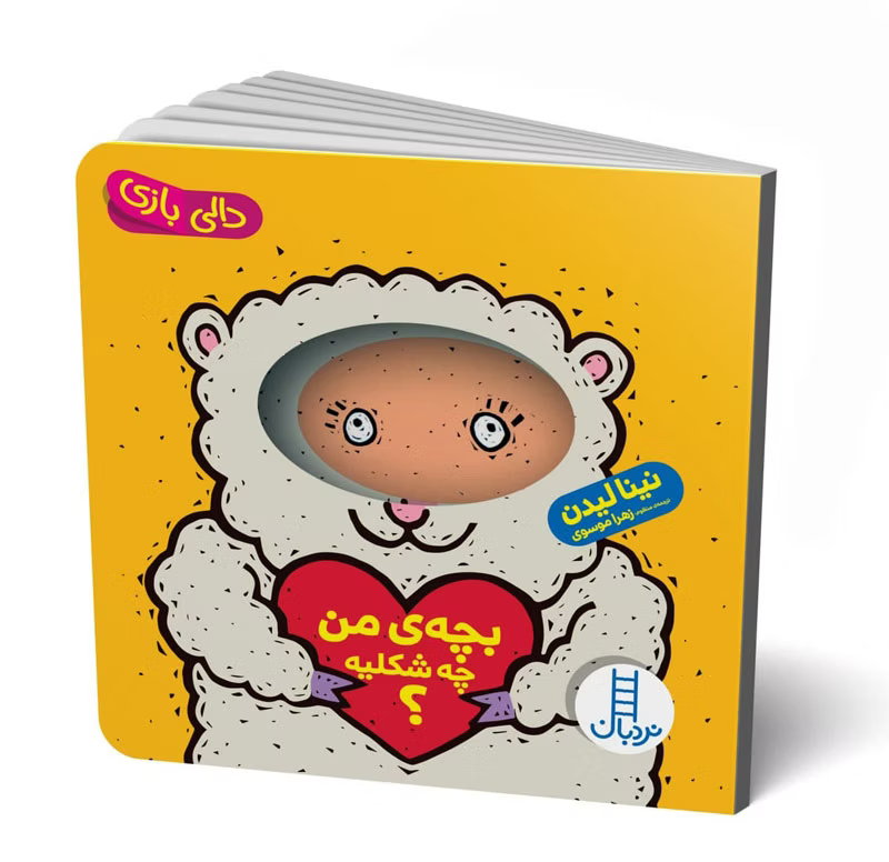 بچه ی من چه شکلیه؟