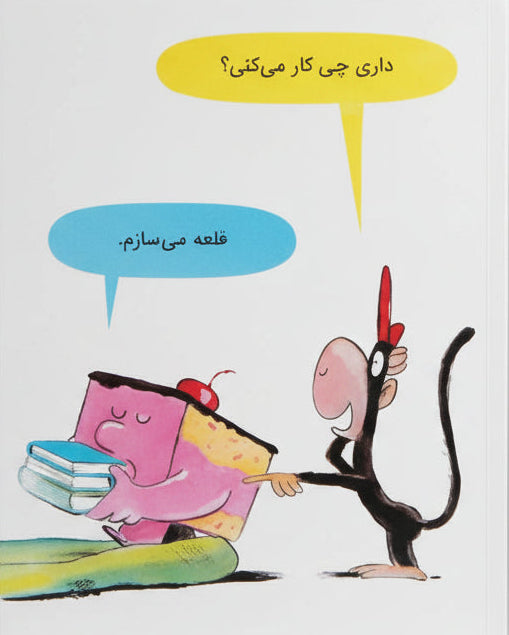 De avonturen van de aap en de cake - Dit is mijn kasteel