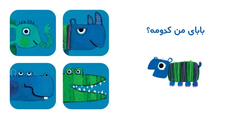 این بابای منه