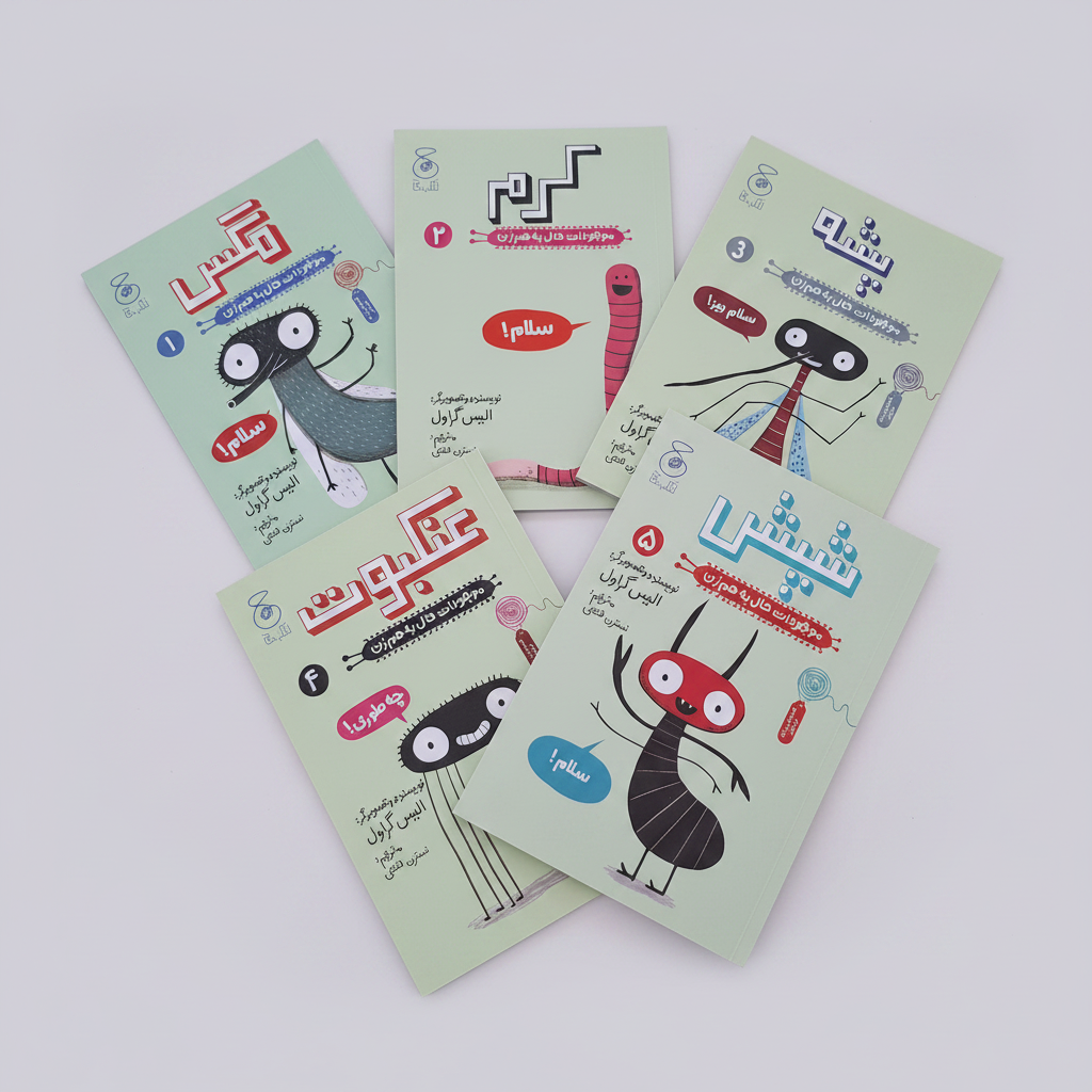 موجودات حال به هم زن