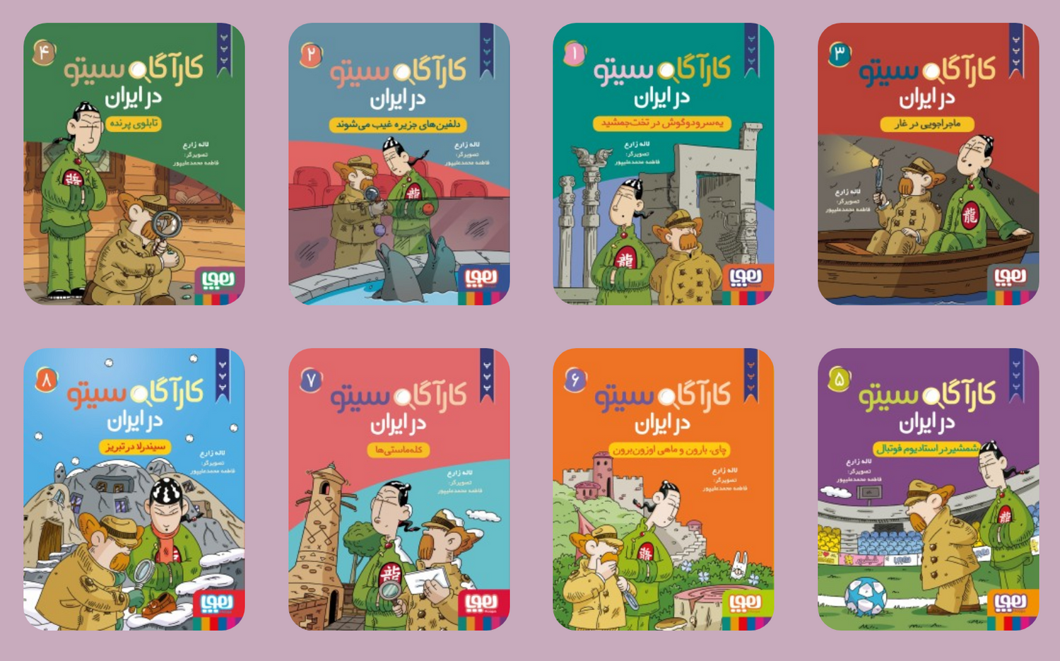 سفر به ایران زمین با ماجراهای کارآگاه سیتو