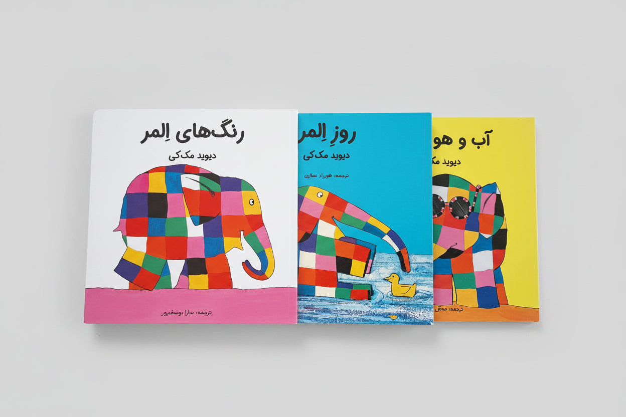 مجموعه کتابهای مقوایی المر