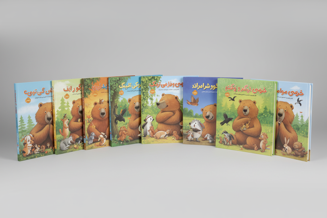 مجموعه کتابهای خرسی و دوستانش