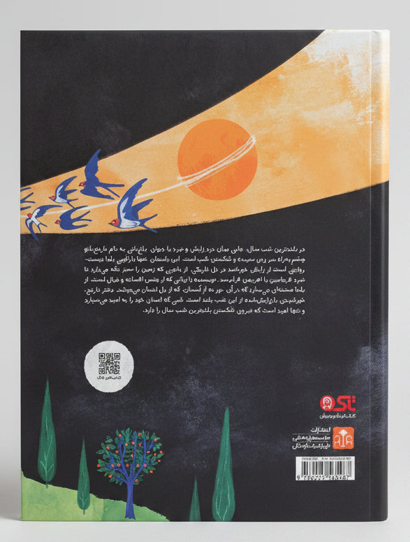 De Yalda-sinaasappel