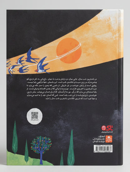 De Yalda-sinaasappel