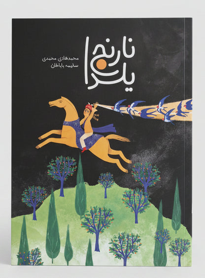 De Yalda-sinaasappel