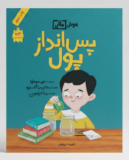 پس انداز پول