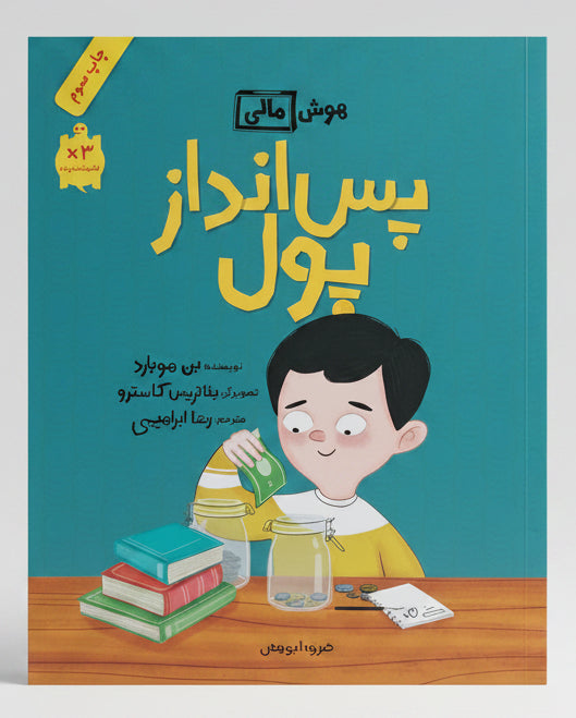 پس انداز پول
