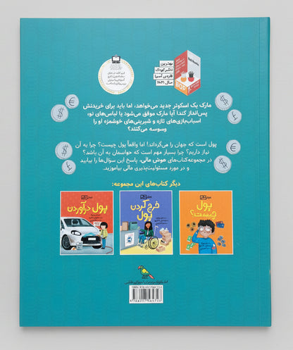 پس انداز پول