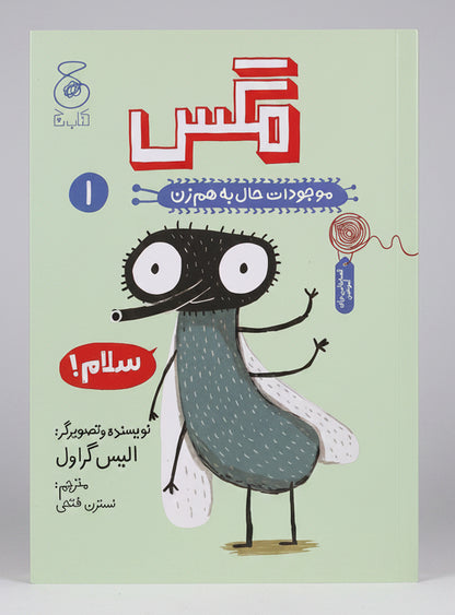 مگس