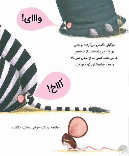 شیر و یک سوال موشی