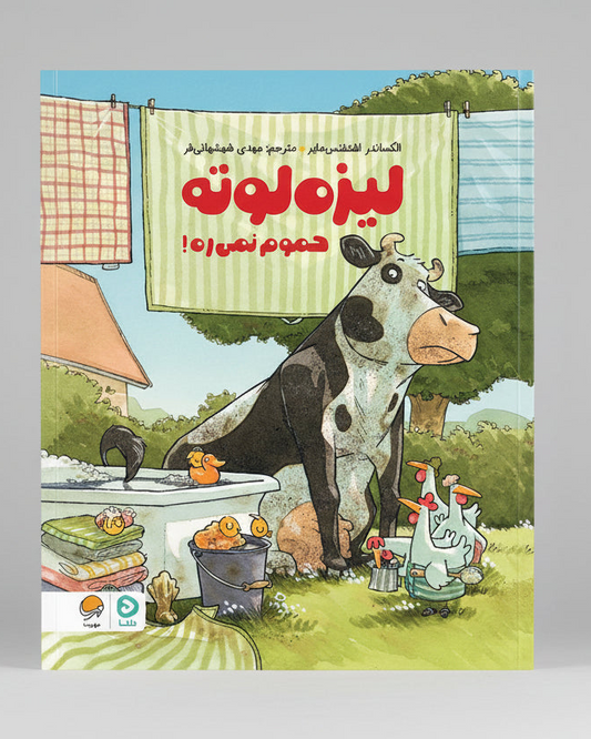 Lieselotte gaat niet in bad!