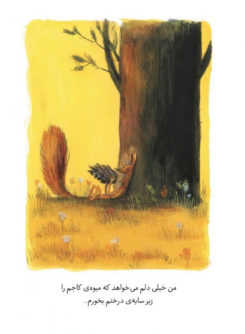 این درخت من است