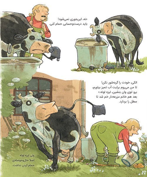 !لیزه لوته حموم نمی ره