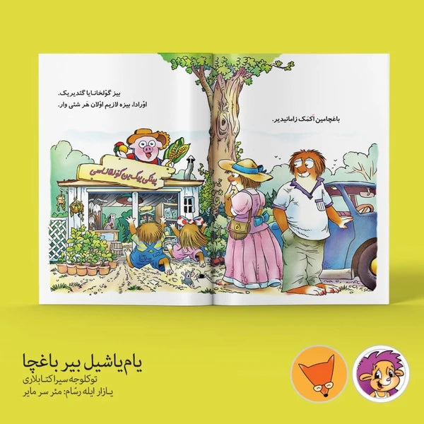 Yam Yashil Bir Bagcha - reeks Azerbeidzjaanse boeken