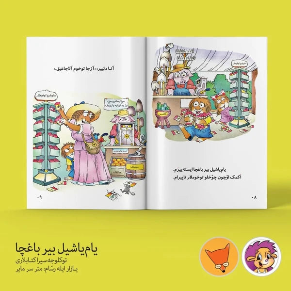 Yam Yashil Bir Bagcha - reeks Azerbeidzjaanse boeken