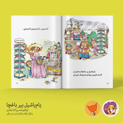 Yam Yashil Bir Bagcha - reeks Azerbeidzjaanse boeken