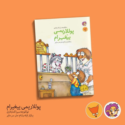 Ik spaar mijn geld - Serie Azerbeidzjaanse boeken