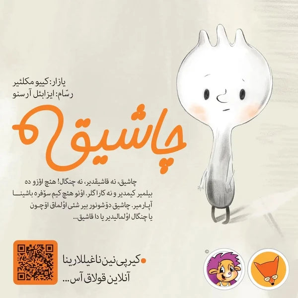 چاشیق - سری کتابهای ترکی آذربایجانی