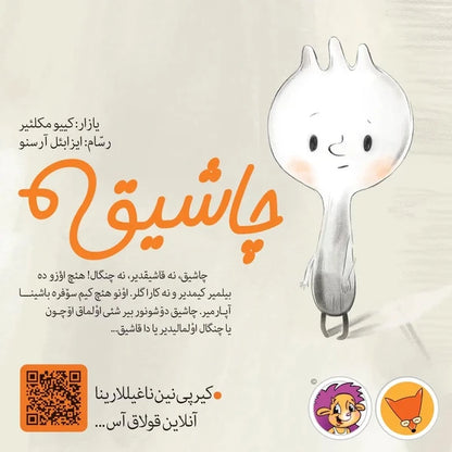 چاشیق - سری کتابهای ترکی آذربایجانی