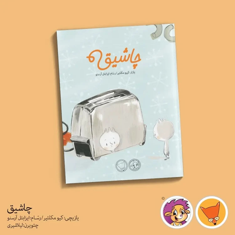 چاشیق - سری کتابهای ترکی آذربایجانی