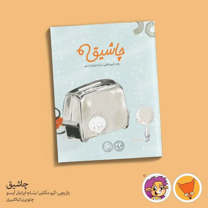 چاشیق - سری کتابهای ترکی آذربایجانی