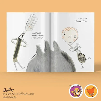 چاشیق - سری کتابهای ترکی آذربایجانی