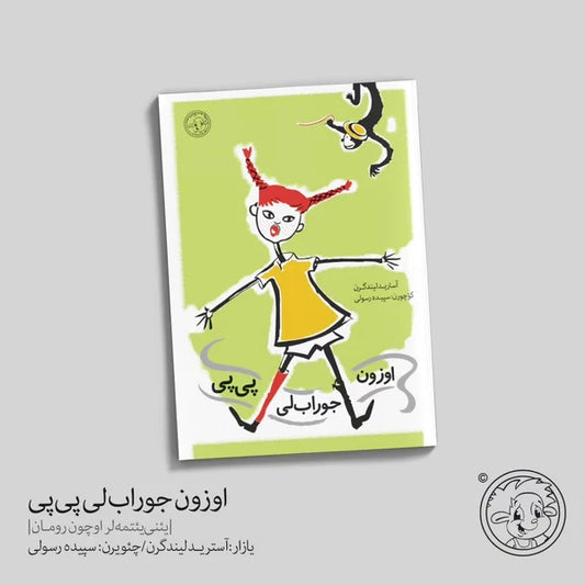 Lange kous Pippi - Azerbeidzjaans-Turkse boekenreeks