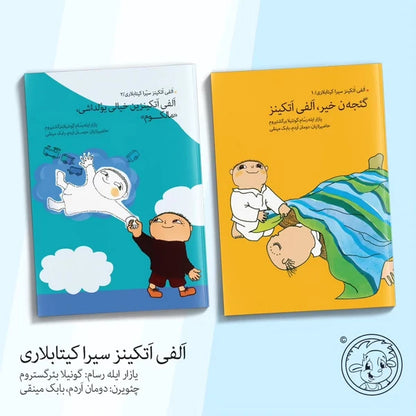 De 8-delige Alfons Åberg-reeks - Turkse Azerbeidzjaanse boekenreeks