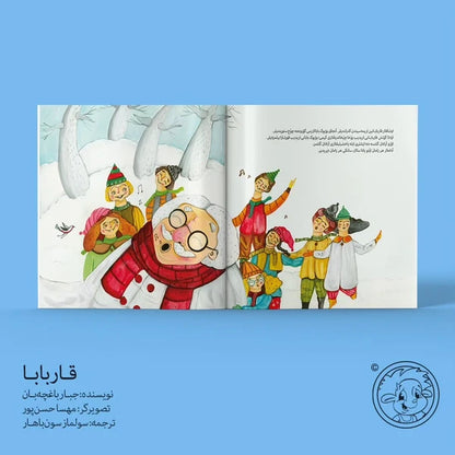 قار بابا - سری کتابهای ترکی آذربایجانی