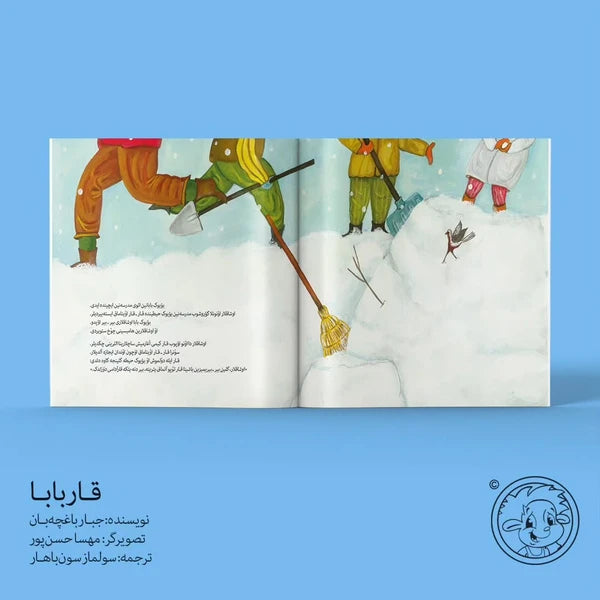 قار بابا - سری کتابهای ترکی آذربایجانی