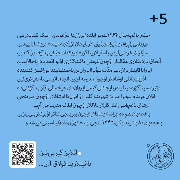 قار بابا - سری کتابهای ترکی آذربایجانی