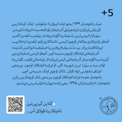 قار بابا - سری کتابهای ترکی آذربایجانی