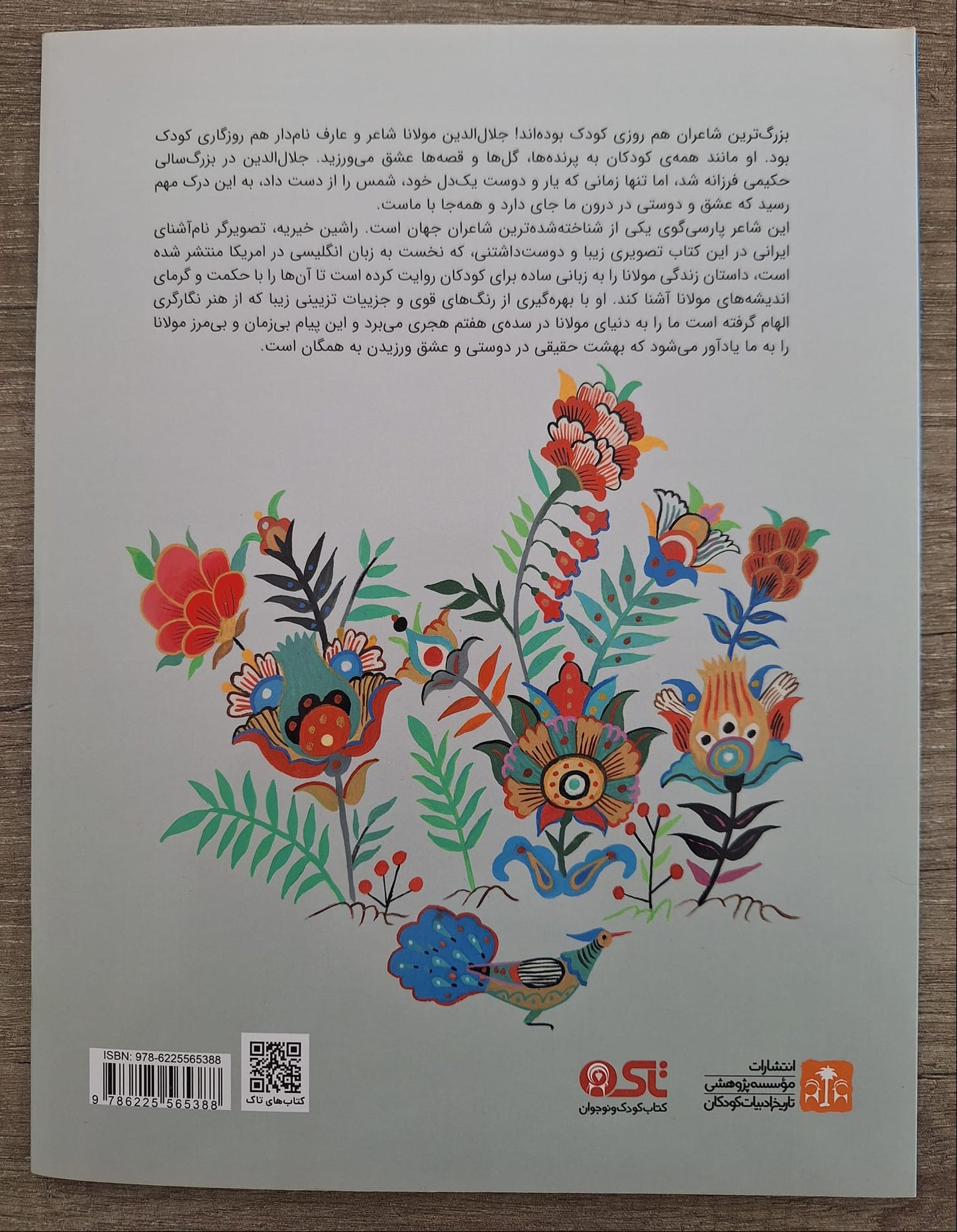 Rumi, de dichter van liefde en vreugde