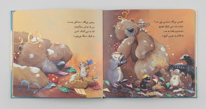 خرسی و صبر و انتظار