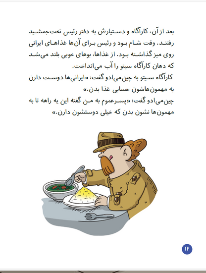 کارآگاه سیتو در ایران 1/ یه سرودوگوش در تخت جمشید